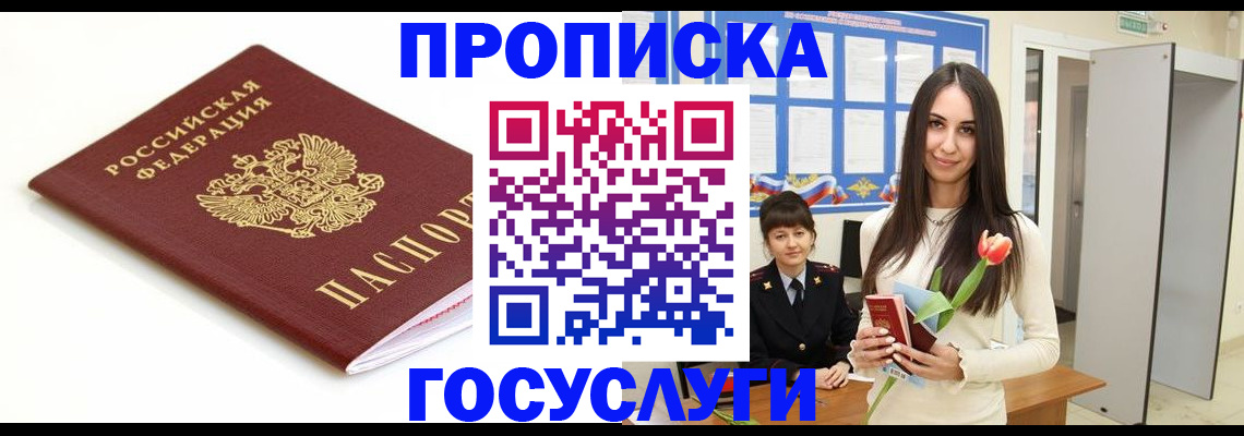 прописка для работы в Людиново